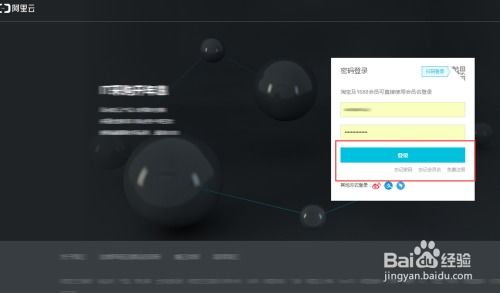 阿里云虛擬主機登錄及找回用戶名密碼的詳細指南
